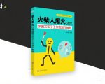爆火心理学！COZE扣子3分钟生成火柴人日涨千粉秘籍 手把手实操指南