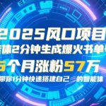 爆款书单号AI智能体全自动生成秘籍：2025最新玩法零代码5分钟躺赚单月变现5位数