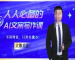 人人必备！零基础小白3天速成百万爆款文案的AI写作秘籍+SEO优化技巧