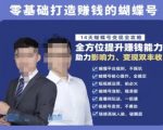 蝴蝶号暴利玩法！14天狂赚10万+：零基础视频号变现圣经