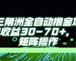 AI游戏挂机赚钱秘籍：单窗口日赚100+ 批量操作轻松躺赚 全自动脚本大公开