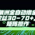 AI游戏挂机赚钱秘籍：单窗口日赚100+ 批量操作轻松躺赚 全自动脚本大公开