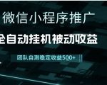 小程序推广3.0终极指南：独家引流秘籍+躺赚模式大公开，新手日入1000+实战攻略