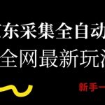 京东全自动挂机赚钱项目揭秘：新手日赚500+的终极躺赚攻略