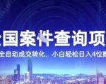 全国案JIAN暴利项目揭秘：零门槛日赚1000+，全自动躺赚15倍利润！新手必看赚钱秘籍