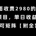 日赚300美金！揭秘2980元高价课程的暴利挂机项目，批量矩阵轻松躺赚（附教程）