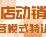 6月广州线下课重磅来袭：揭秘全店动销模型7大核心秘籍，3天业绩暴涨实战攻略