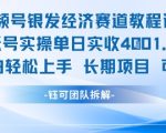 视频号银发经济暴利项目：新手7天速成日赚1000+，0门槛躺赚攻略大公开