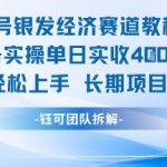 视频号银发经济暴利项目：新手7天速成日赚1000+，0门槛躺赚攻略大公开