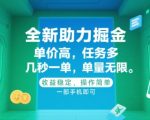 2025最暴利手机兼职！揭秘秒赚高佣金的无限任务平台 日入1000+轻松躺赚