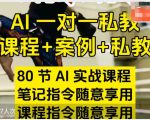AI实战指令课重磅升级！80节AI高效技巧+1000+案例笔记，7月最新版免费领