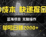 0成本快递掘金暴利玩法：新手30分钟日赚1000+的终极秘籍大公开