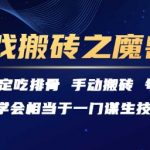 魔兽世界搬砖秘籍：3小时日赚500+，稳定吃排骨的终极攻略！