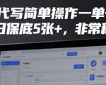 AI代写兼职日赚500+？一单一结零门槛，新手必看稳定副业攻略