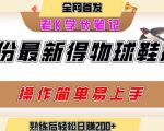 2025年最火得物搬砖暴利玩法：7月独家多号矩阵实战攻略，日赚3000+流量秘籍