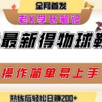 2025年最火得物搬砖暴利玩法：7月独家多号矩阵实战攻略，日赚3000+流量秘籍