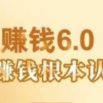 村西边老王人性賺钱6.0终极音频课：揭秘轻松賺钱背后的30个人性法则，99%的人不知道的财富密码