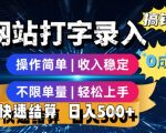 在家打字赚钱秘籍：0门槛日赚500+，不限单量秒提现！新手必看暴富攻略