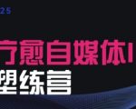 2025疗愈领域自媒体IP变现终极指南：零基础打造爆款疗愈账号，快速实现月入6位数