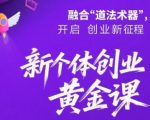 2025新个体创业暴富秘籍：四维逆袭法则带你躺赚百万