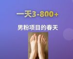 AI绘画美女写真暴利项目！日赚500+零成本实操攻略，男粉疯狂变现秘籍