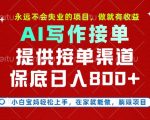 10个永不失业的副业兼职项目！日赚800+的终极秘籍大公开【亲测有效】
