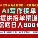10个永不失业的副业兼职项目！日赚800+的终极秘籍大公开【亲测有效】