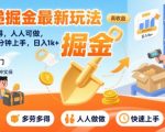 快递掘金暴利新玩法！0门槛30分钟速成，新手日赚1000+的终极秘籍