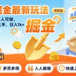 快递掘金暴利新玩法！0门槛30分钟速成，新手日赚1000+的终极秘籍