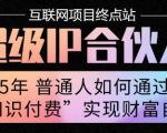 2025年普通人暴富终极指南：冷门暴利行业大揭秘！零成本启动月入10万不是梦