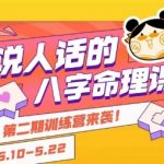 零基础速成！揭秘八字命理终极指南——7天从小白变大师，99%的人看完直呼太简单