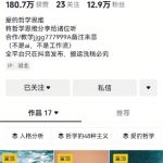 抖音哲学短视频爆粉指南：3天学会吸金变现，轻松月入10万+