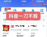 抖音带货新玩法！0剪辑0直播日赚佣金，新手3天爆单秘籍大公开