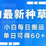 得物种草新玩法！零基础搬运日赚300+，小白躺赚攻略暴光！