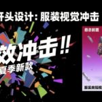 服装短视频剪辑30天速成秘籍：算法适配术引爆完播率飙升25%！
