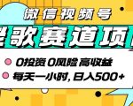 AI原创经典老歌赛道，视频号分成日赚500+，10分钟实操教程，小白躺赚！