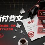 付费文5大内幕提醒：惊天秘密泄露，独家爆料速点！