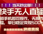 当天见效！手机赚钱新秘籍，0违规稳赚，保底日入2000+【暴利揭秘】