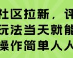 知乎评论截流爆款秘籍：日赚500+收益，新手当天见效操作超简单