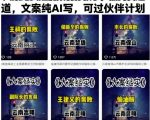 大案纪实短视频制作教学，热门赛道道，文案纯AI写，可过伙伴计划