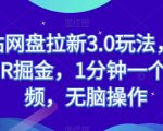 B站网盘拉新高级攻略3.0，ASMR视频掘金术，极速创作与无脑式收益【内幕揭秘】