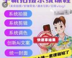 【手机摄影大师班】从美食到好物，零食到酒水，日常VLOG全攻略！独家手机拍摄系统课程，轻松拍出专业级大片！