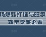 【沃尔玛爆款秘籍】新手卖家必看！全方位解析旺季运营策略，助你打造沃尔玛畅销商品，实现销售飞升！