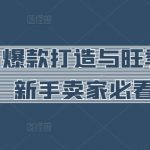 【沃尔玛爆款秘籍】新手卖家必看！全方位解析旺季运营策略，助你打造沃尔玛畅销商品，实现销售飞升！