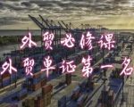 外贸达人秘籍：成为外贸单证实战高手，共勤外贸教程助你飞跃