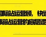 掌握国际站运营秘诀：外贸运营顾问带你深入了解跨境电商成功之道