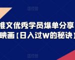 小说推文高手的独家爆单秘诀，大宋映画日入过万内幕大揭秘！