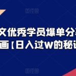 小说推文高手的独家爆单秘诀，大宋映画日入过万内幕大揭秘！