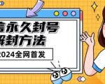 微信账号封禁解封终极攻略与快速恢复技巧大公开