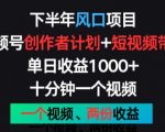 2024年下半年最火项目：视频号创作者计划+视频带货，双重收益秘诀大公开，10分钟视频赚翻天